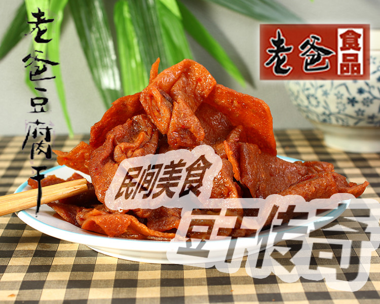 老爸 肉汁味豆腐干 100g