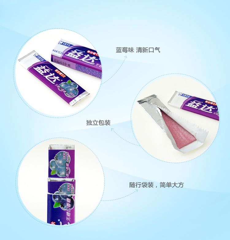 一树益达无糖口香糖蓝莓味5片装