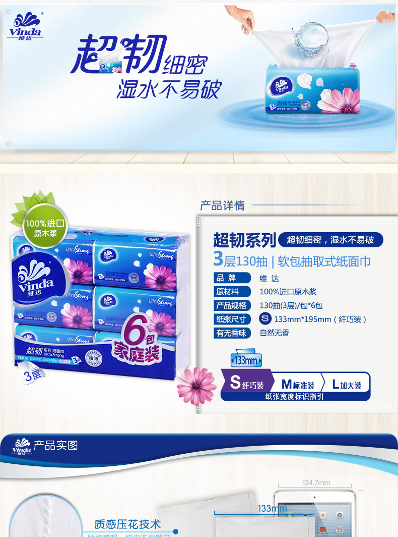 维达超韧软包抽取式面巾纸130抽*6包家庭装