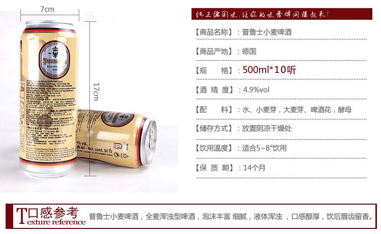 德国原装进口 啤酒普鲁士小麦啤酒 500ml*24听