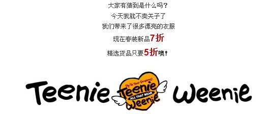 teenie weenie