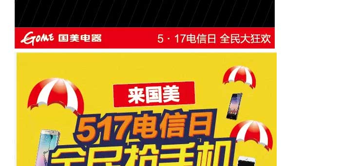 517电信日全民抢手机
