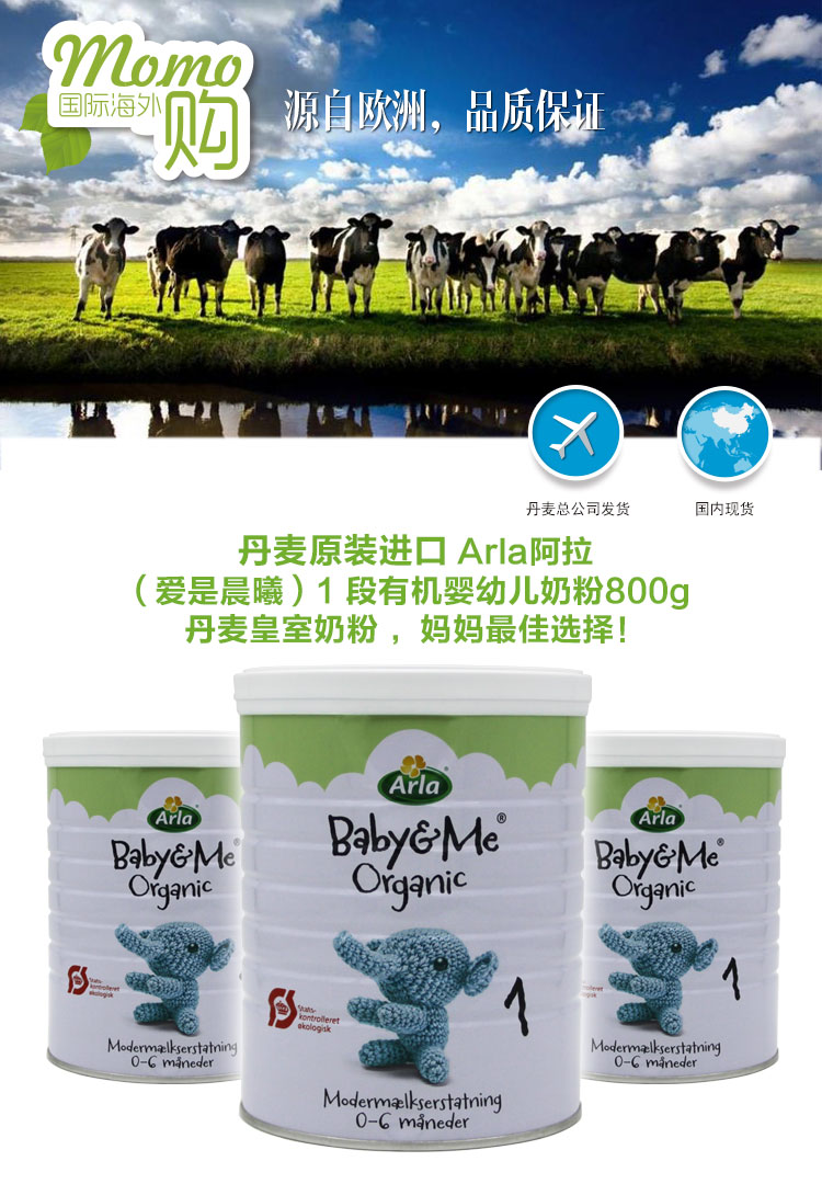 丹麦进口 宝贝与我有机婴儿配方奶粉1段800
