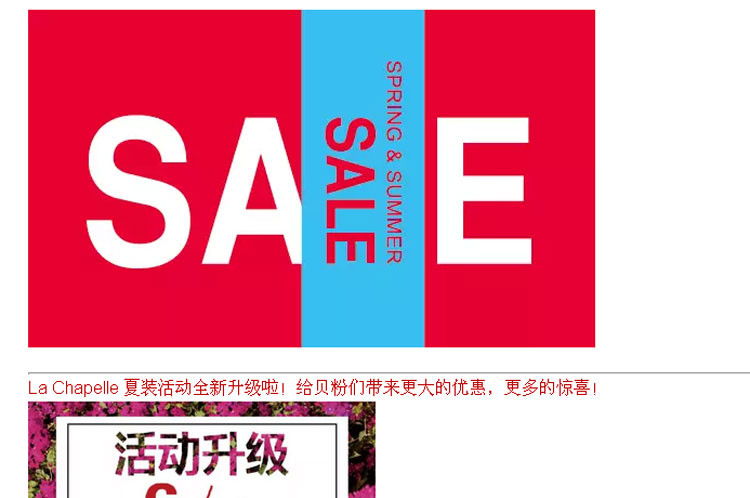 拉夏贝尔夏装活动升级啦!胡巴!胡巴!