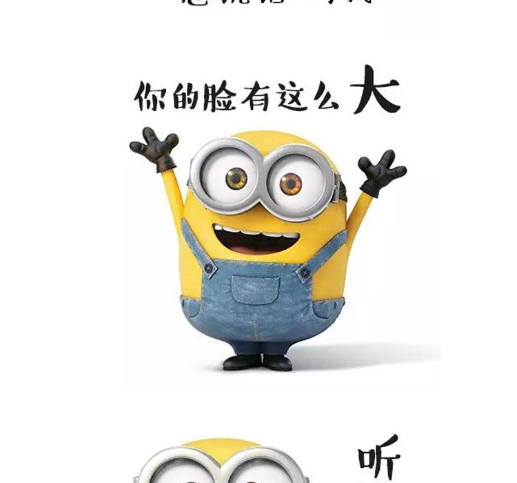 小黄人激萌表情包拿去不谢! - 万达广场()