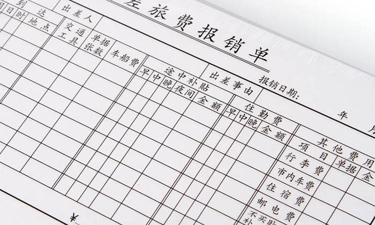 “青联”35开出差旅费报销单黑色103