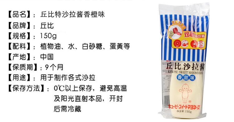 丘比沙拉酱香甜味150g