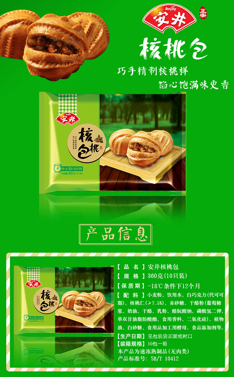 "安井"核桃包360g