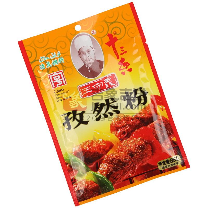 "王守义"孜然粉35g图片