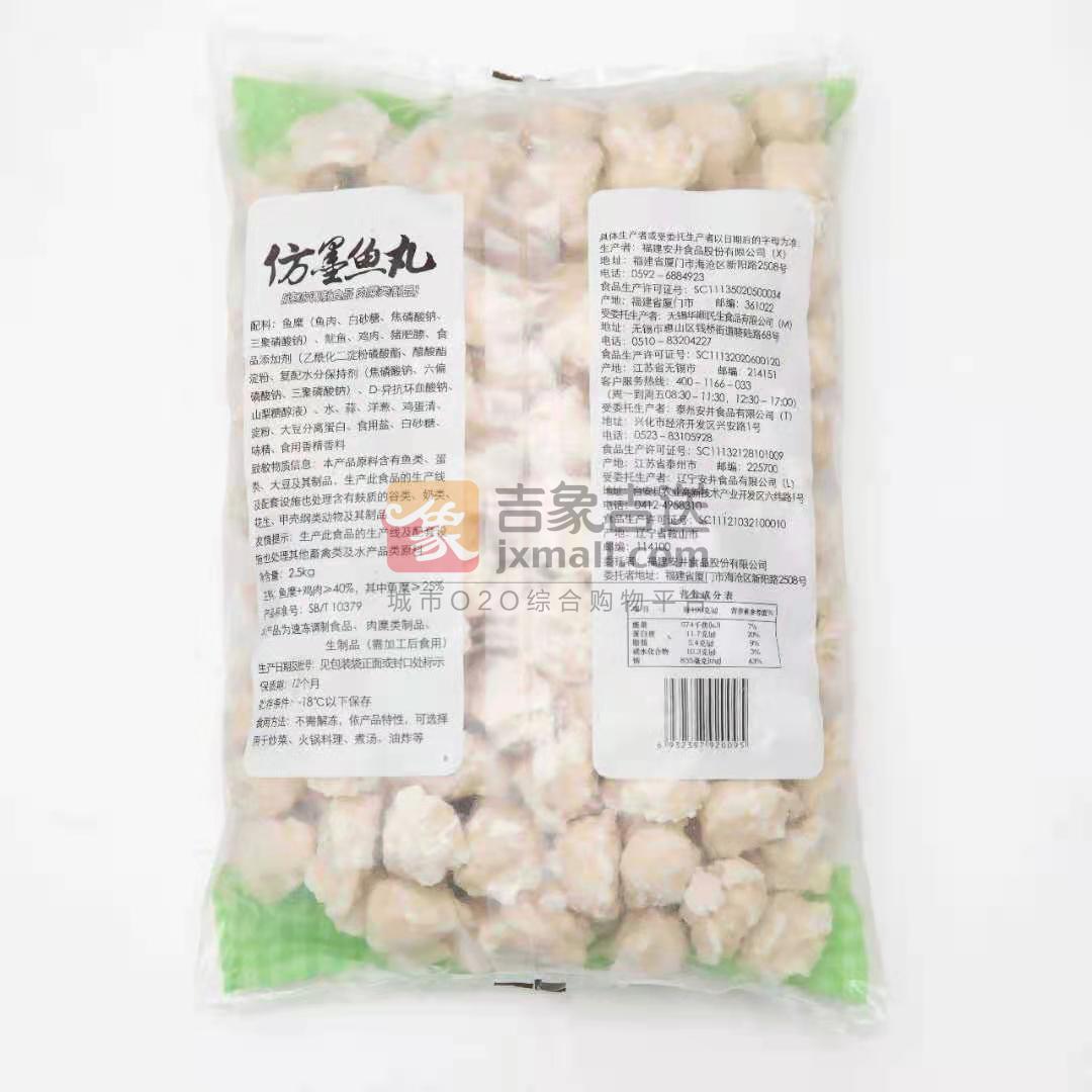 安井仿墨鱼丸25kg袋