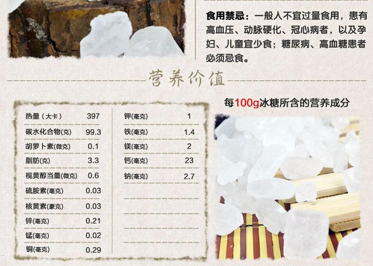 单晶冰糖500g/包