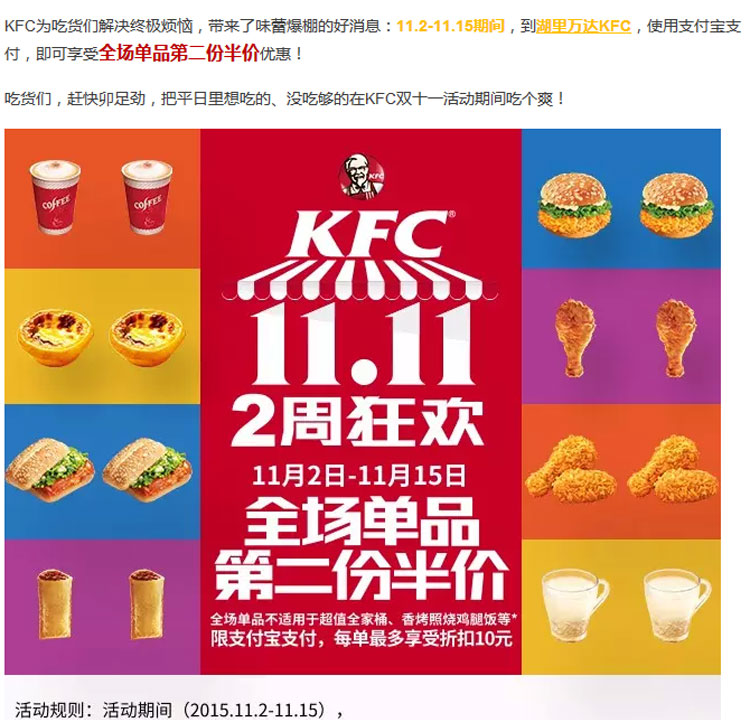 半价| 肯德基全场第二份半价!