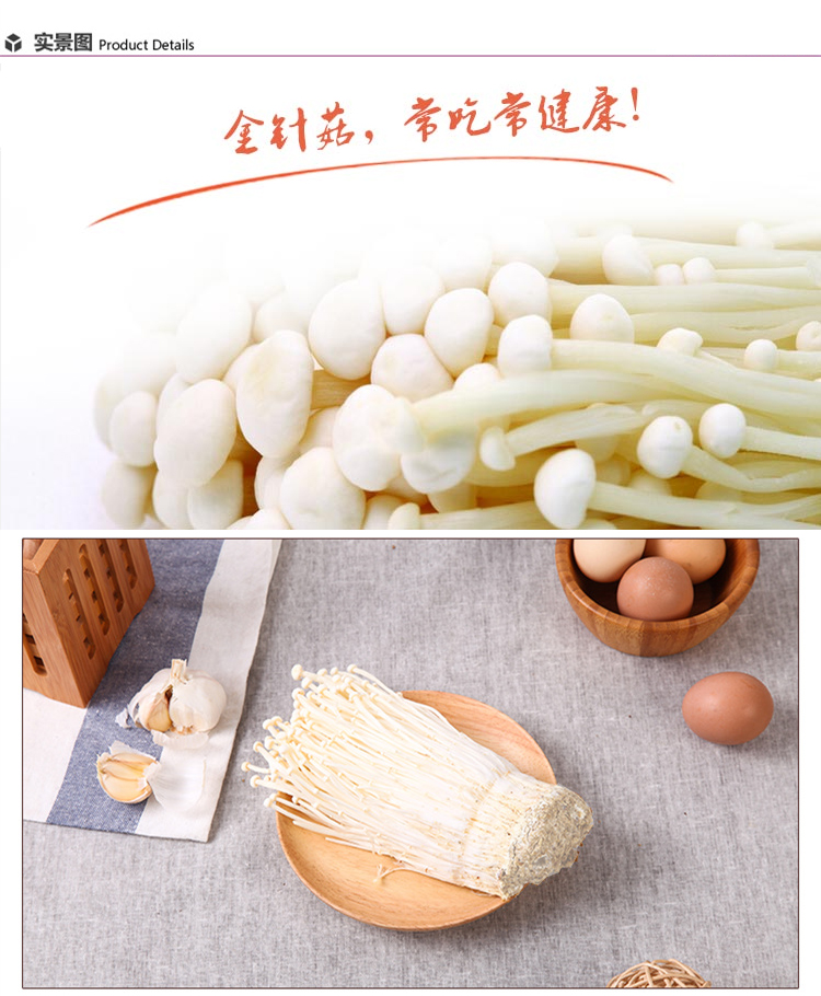 大包金针菇 5斤装