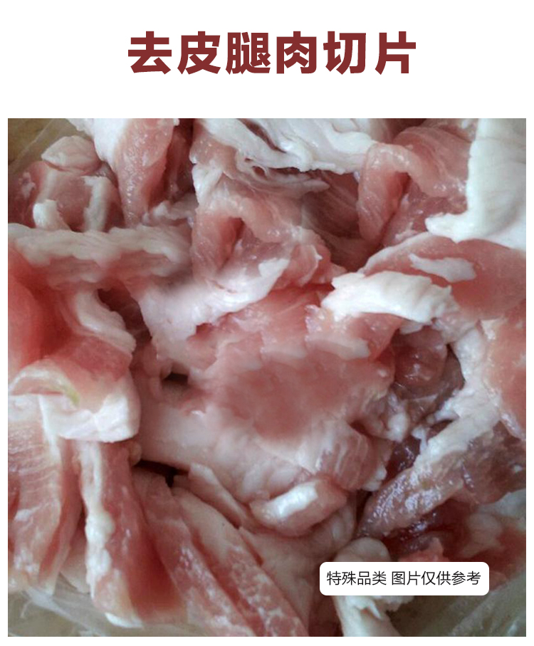 "银祥"去皮前腿肉切片