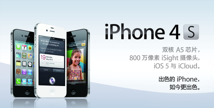 iphone 4s,不止是手机!