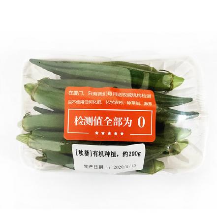 【无农药.】【孩子爱吃的青菜】秋葵250g/份。有机肥种植，不使用任何化学农药、除草剂、激素