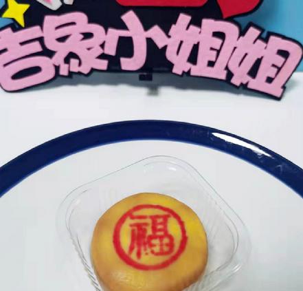 【秒杀】【孙府祖传糕点】【百年老字号】黄金小福饼约50g（奶油酥皮、蛋黄肉松、奶昔芋泥、日式麻薯，五层口感）