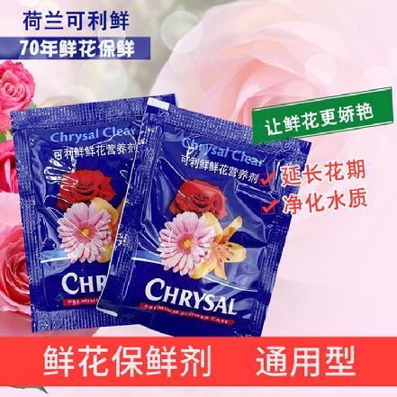 【比别人便宜】荷兰可利鲜鲜花保鲜剂，通用型 5g/包，2包起订