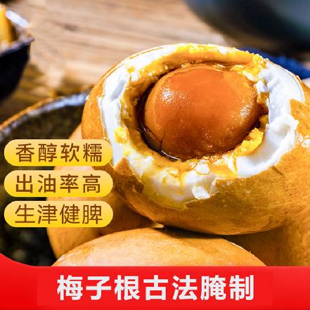 【小象鼎级】【梅子根古法熬制】沙县梅子根咸鸭蛋6个 大颗流油咸蛋黄。健胃开脾特别香特别好吃