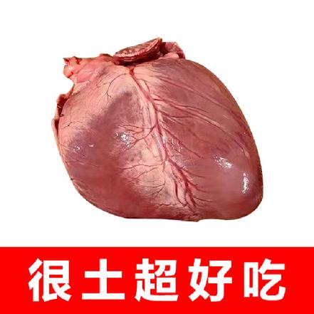 （每周二四六发货）【蕞便宜】【小象鼎级】高山土黑猪猪心，粗粮喂养