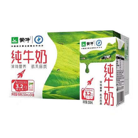 【蕞便宜】“蒙牛”纯牛奶250ml*24盒 