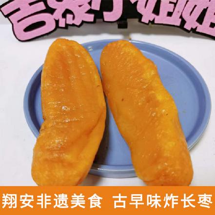 （周日发货）【翔安非遗美食】琼头古早味长炸枣（4个装，原味）（Q弹软糯酥脆，难忘的乡味）