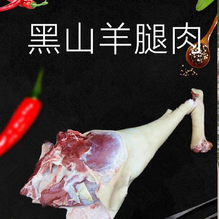 周一发货【小象鼎级】【小象自养1.5年】黑母山羊，羊肉，带皮带骨，当日现杀