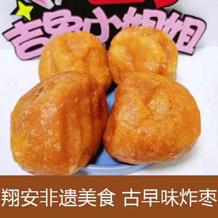 （周四发货）【翔安非遗美食】琼头古早味炸枣4个装（2个芝麻馅、2个花生馅）