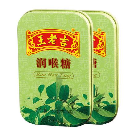 【蕞便宜】“王老吉”56g润喉糖(盒装)