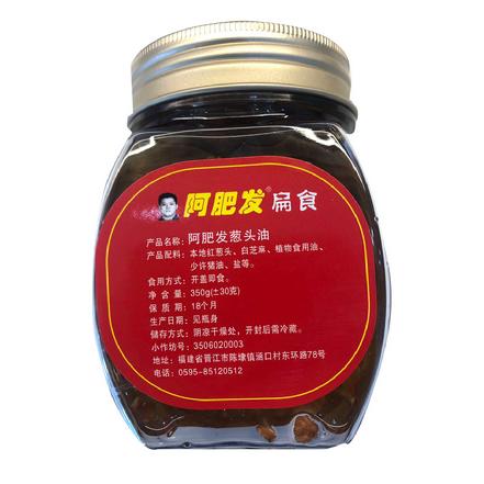 【泉州美食】“阿肥发”葱头油350g，他们家的镇店之宝，扁食、拌面、清汤、青菜加一勺就又香又好吃