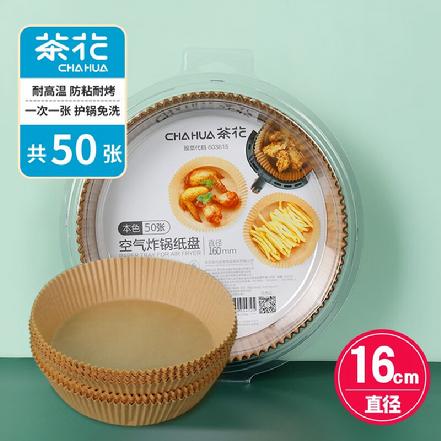 【蕞便宜】“茶花”空气炸锅纸盘M（直径16cm）共50张