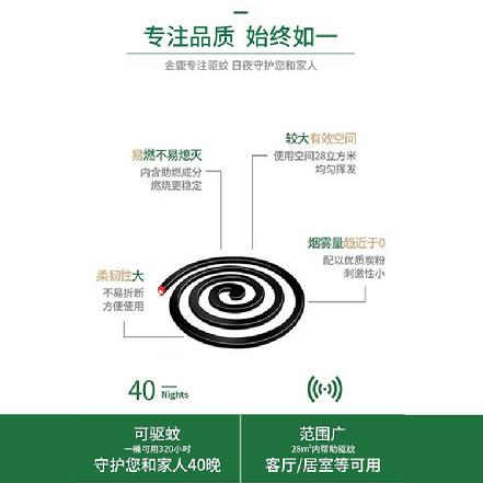 【蕞便宜】【防蚊驱蚊】“金鹿”蚊香180g（10圈装，无烟茉莉香型）