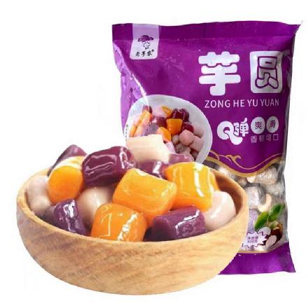 （周三发货）【长汀老芋农制作】【夏日冷饮】”老芋农”芋圆约500g（经典三口味，香芋、紫薯、地瓜）