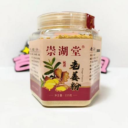 【爱健康】【名医推荐】“崇湖堂”老姜粉225g，精选高山黄金姜，烘干研磨，非常细腻，保留营养辣味足，