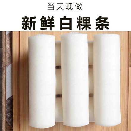 【0添加剂】【全部当天现做】新鲜白粿条