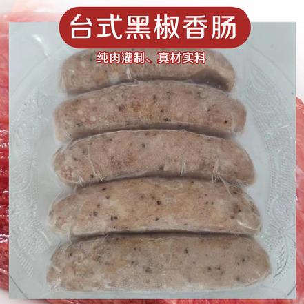 【天虹有售】【肉多饱满】台式黑椒香肠，每包280g（纯肉灌制、真材实料）