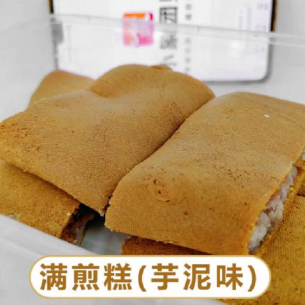 周五送货【八市钟丽君】【古早味】满煎糕(芋泥味)约400g