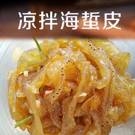 周六送货【下饭菜】凉拌海蜇皮250g