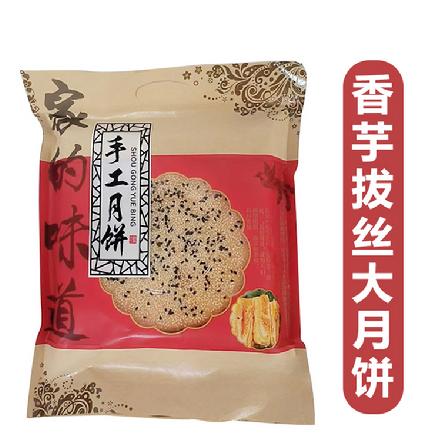 【百年老式手工制作】“南靖传统”香芋拔丝大月饼500g（真的可以拔丝，口感丰富）