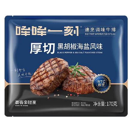 【在家吃豪客来】“豪客来”整切黑胡椒海盐西冷牛排170g*1包+黑胡椒酱20g*1包