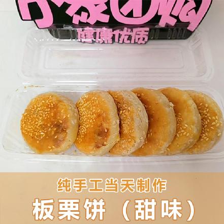 （周五发货）【当日烘焙】【纯手工制作】板栗饼（甜味）6个约250g