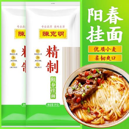 【清淡爽口】“陈克明”精制阳春挂面，每包1Kg（家的味道、面筋含量高）