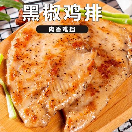 【网红产品】【高蛋白】黑椒鸡排500g，低脂肪，高饱腹，香嫩