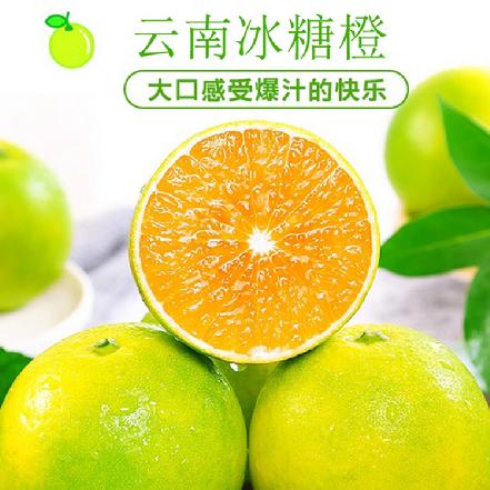 【某朴价6折，质量更优】云南冰糖橙，香甜多汁，果肉细腻 