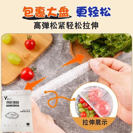 【蕞便宜】“茶花”保鲜膜罩100个（食品级，适用于各种盘子、碗头）