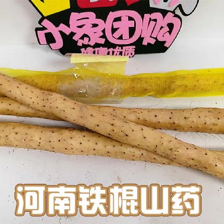 【农户直采】河南铁棍山药1kg±100g（真正原产地直发，新鲜采挖，放心品质）