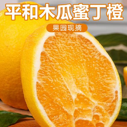 【秒杀】【果园现摘】【树上熟】平和木瓜蜜丁橙(2斤约3-4个) 纯甜，汁水超多，新鲜现发
