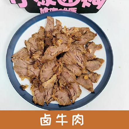 【草本卤制】【市价7折】“飨卤”牛肉150g，口感醇厚，越嚼越香，好吃的停不下来，吃了还想吃