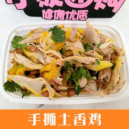 （周三发货）【真好吃】【新鲜走地鸡现做】手撕土香鸡约350g/份（不加调味粉，土货就是好吃）