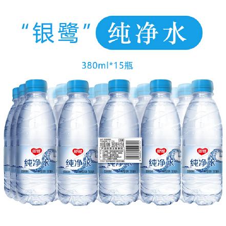 【底价团购】“银鹭”纯净水380ml*15瓶（保质期到2024年10月29日）